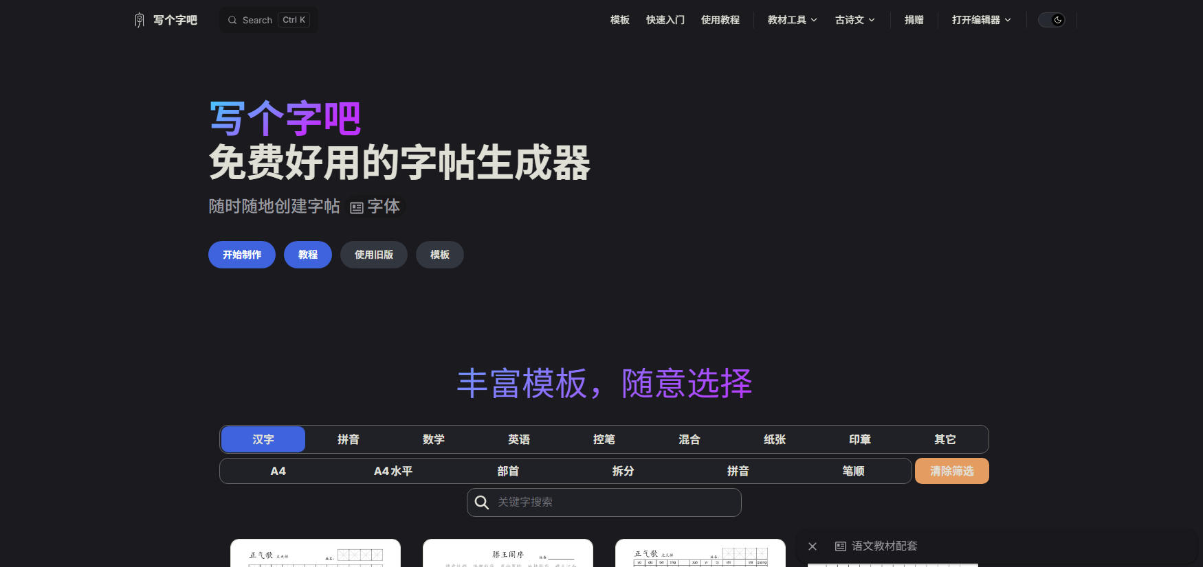 写个字吧